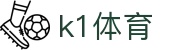 k1集团(体育股份有限公司)-十年品牌 值得信赖